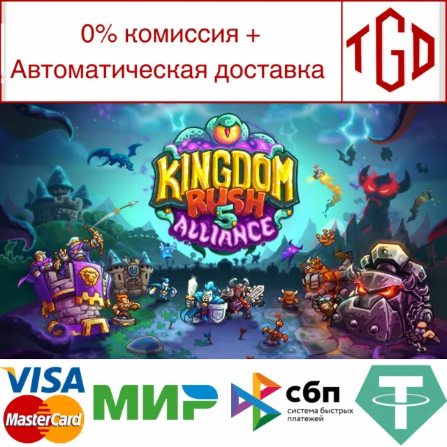 🔥 Kingdom Rush 5: Alliance TD | Steam РУ+UA+KZ+СНГ🔥