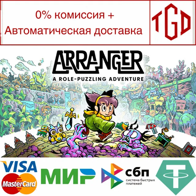 🔥 Arranger: A Role-Puzzling Adventure | Steam РУ+СНГ