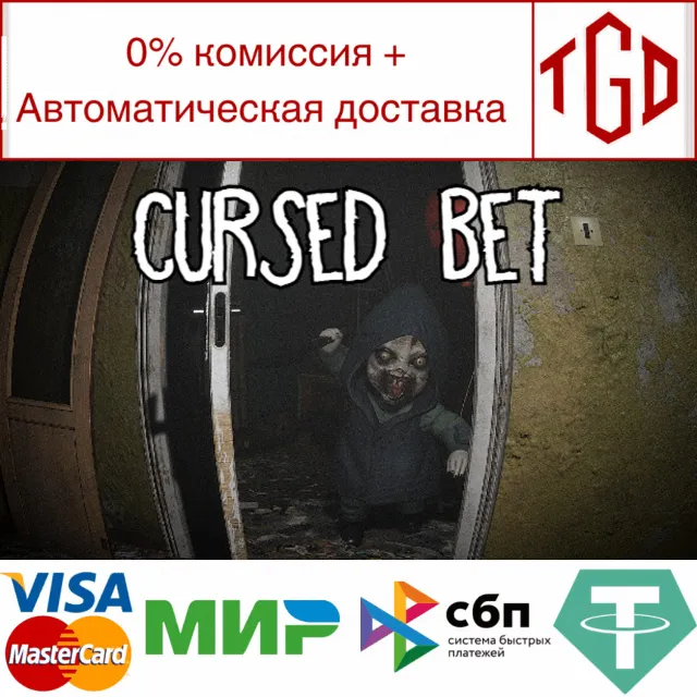 🔥 Cursed Bet | Steam РУ+UA+KZ+СНГ🔥