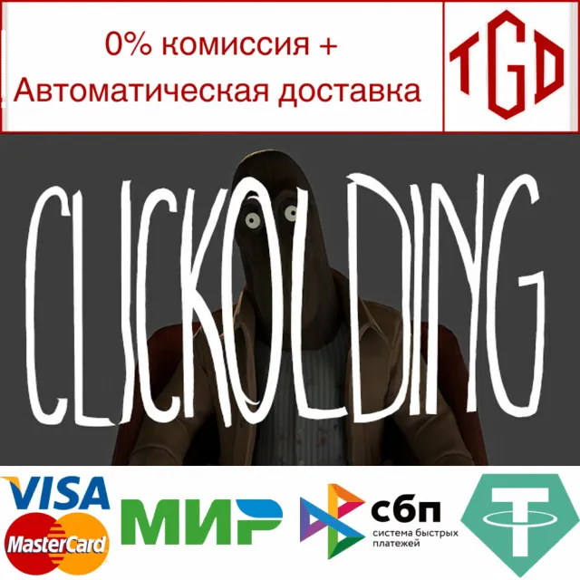 🔥 CLICKOLDING | Steam РУ+UA+KZ+СНГ🔥