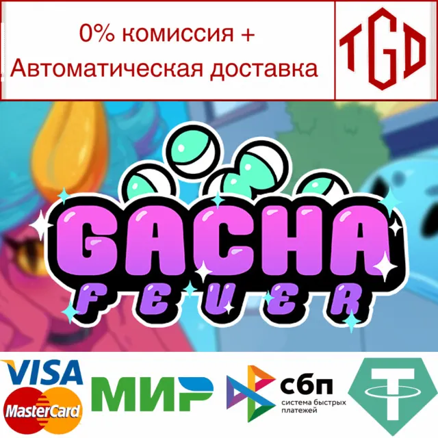 🔥 Gacha Fever | Steam РУ+UA+KZ+СНГ🔥