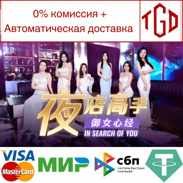 🔥 In Search Of You | Steam РУ+UA+KZ+СНГ🔥