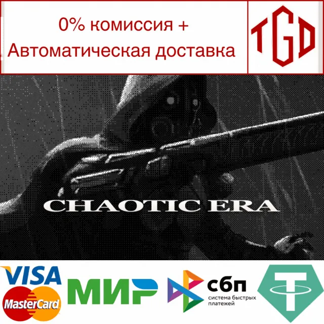 🔥 CHAOTIC ERA | Steam РУ+UA+KZ+СНГ🔥