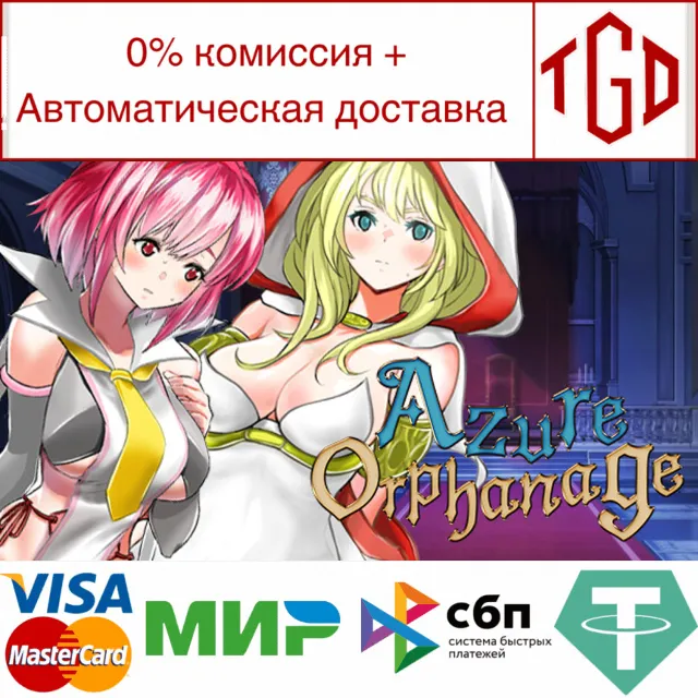 🔥 Azure Orphanage | Steam РУ+UA+KZ+СНГ🔥