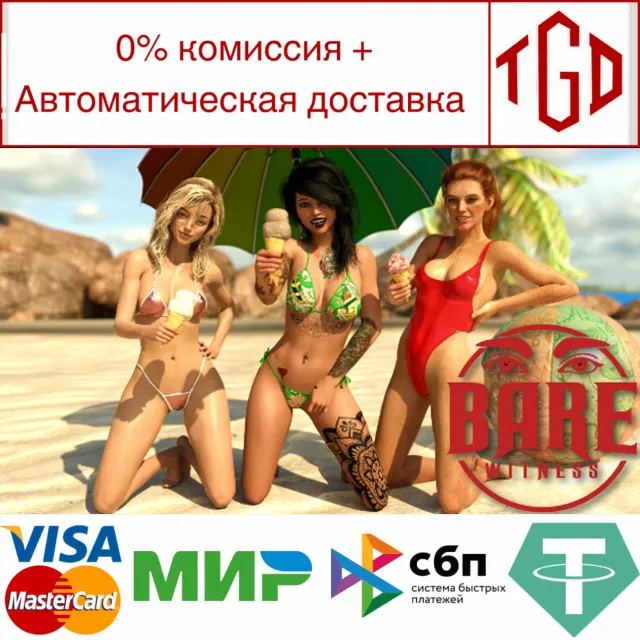 🔥 Bare Witness | Steam РУ+UA+KZ+СНГ🔥