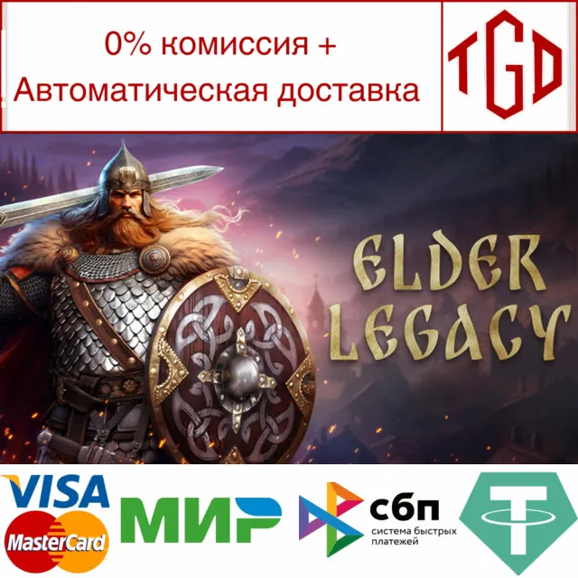 🔥 Elder Legacy | Steam РУ+UA+KZ+СНГ🔥