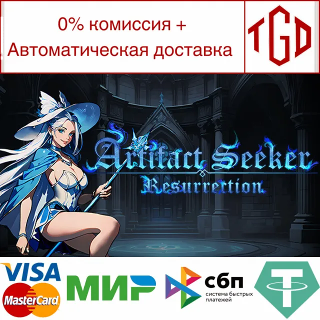 🔥 Artifact Seeker: Resurrection | Steam РУ+UA+KZ+СНГ🔥