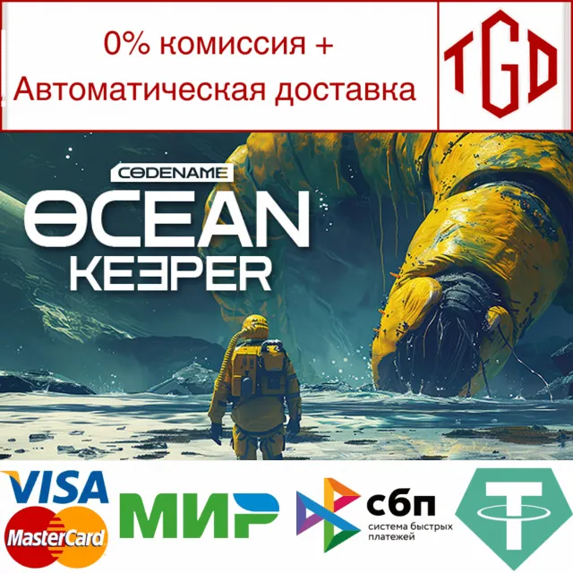 🔥 Codename: Ocean Keeper | Steam РУ+UA+KZ+СНГ🔥