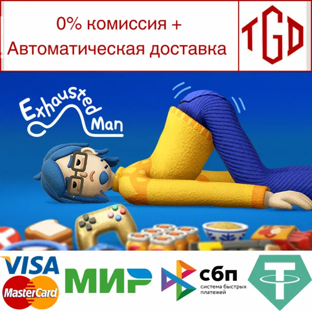 🔥 Exhausted Man | Steam РУ+UA+KZ+СНГ🔥