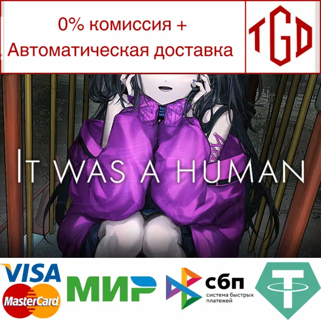 🔥 It was a human. | Steam РУ+UA+KZ+СНГ🔥