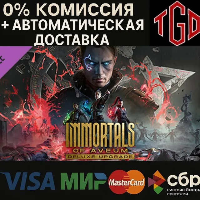 🔥 Immortals of Aveum-Deluxe Upgrade<br /> | Steam Россия �