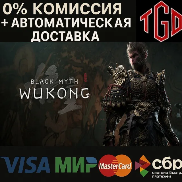 ⚡ Black Myth: Wukong Steam KZ+Китай+UA