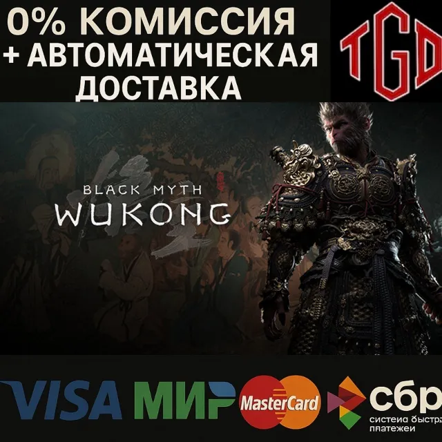 🔥 Black Myth: Wukong-Digital Deluxe Edition | Steam РУ