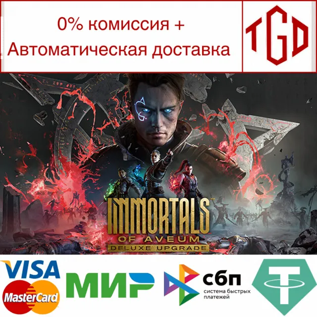 🔥 Immortals of Aveum-Deluxe Upgrade<br /> | Steam Россия �