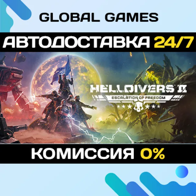 HELLDIVERS™ 2 STEAM (БЕЗ РФ)🚀АВТОДОСТАВКА💳0%