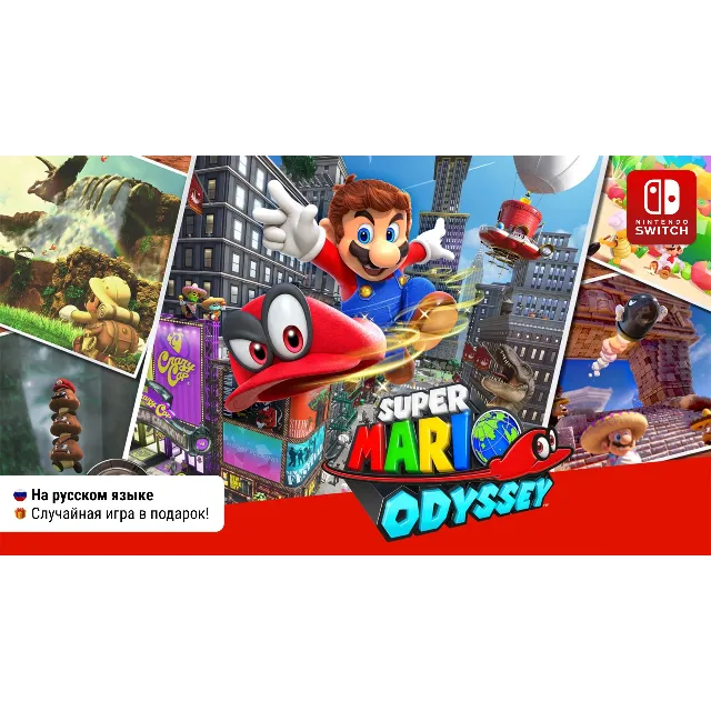⭐ Super Mario Odyssey | Nintendo Switch