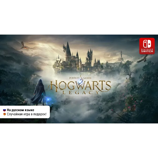 ⭐ Hogwarts Legacy | Nintendo Switch