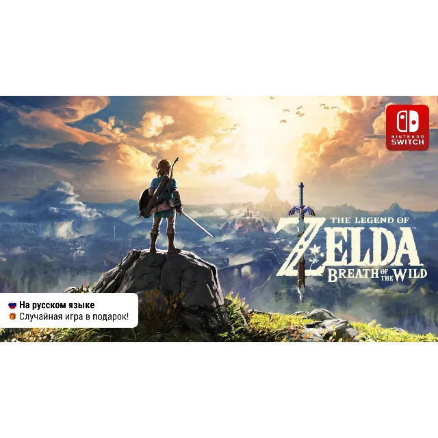 ⭐ The Legend of Zelda: Breath of the Wild | Switch