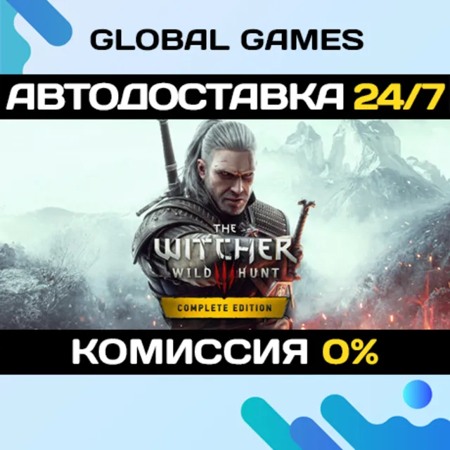 The Witcher 3: Wild Hunt - Complete Edition STEAM 🚀АВТОДОСТАВКА💳0%