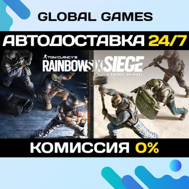 Tom Clancys Rainbow Six Siege STEAM 🚀АВТОДОСТАВКА💳0%