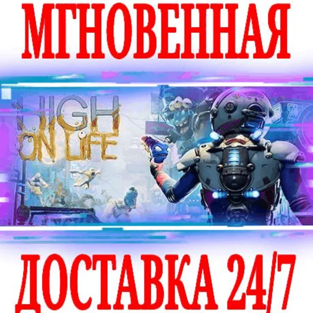 ✅High On Life \ DLC Bundle ⭐Steam\РФ+Мир\Key⭐ + Бонус
