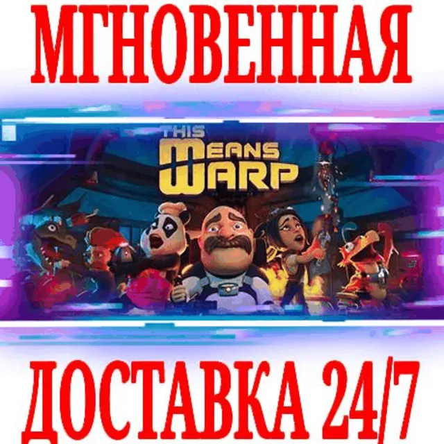✅This Means Warp ⭐Steam\Весь Мир*\Key⭐ + Бонус