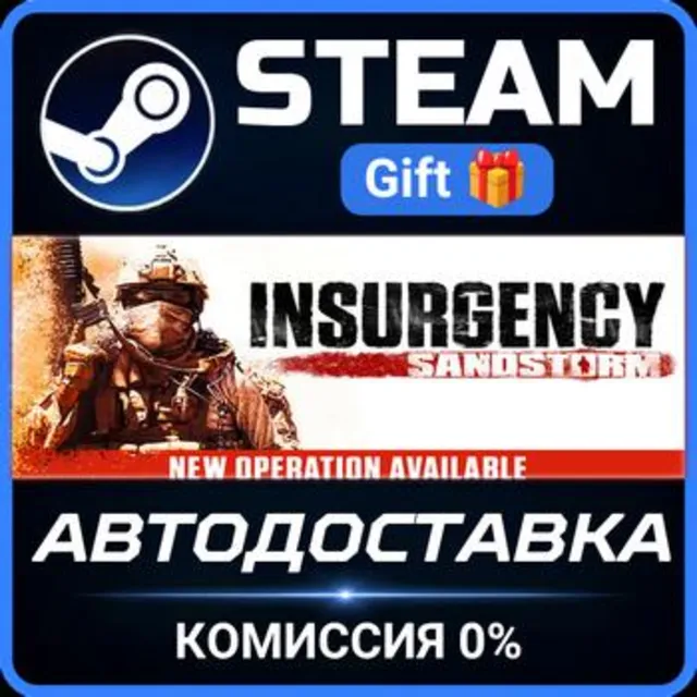 Insurgency: Sandstorm Steam Gift СТИМ ГИФТ ПК АВТОДОСТАВКА ПОДАРОК