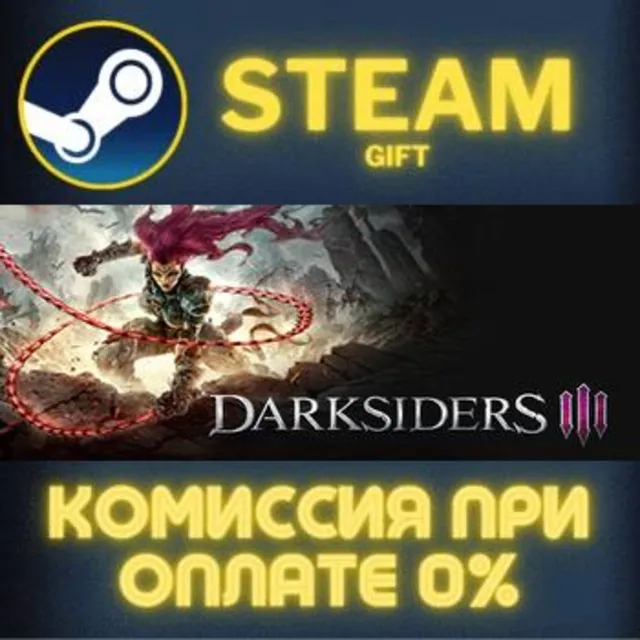 Darksiders III Deluxe Edition СТИМ ПК ГИФТ АВТОДОСТАВКА