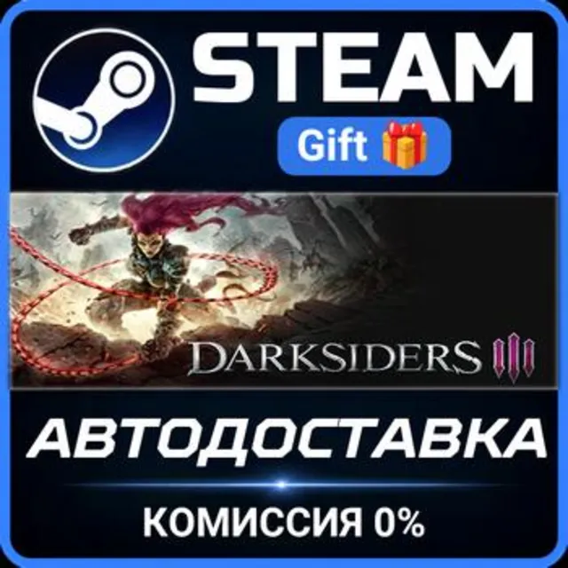 Darksiders III Deluxe Edition Steam Gift СТИМ ГИФТ ПК АВТОДОСТАВКА ПОДАРОК