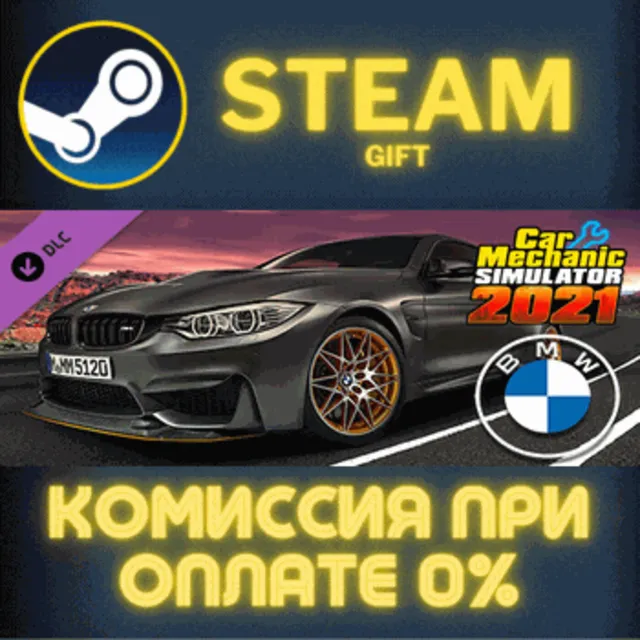 Car Mechanic Simulator 2021 - BMW DLC СТИМ ПК ГИФТ
