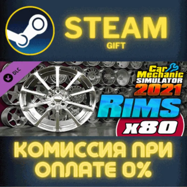Car Mechanic Simulator 2021 - Rims DLC СТИМ ПК ГИФТ