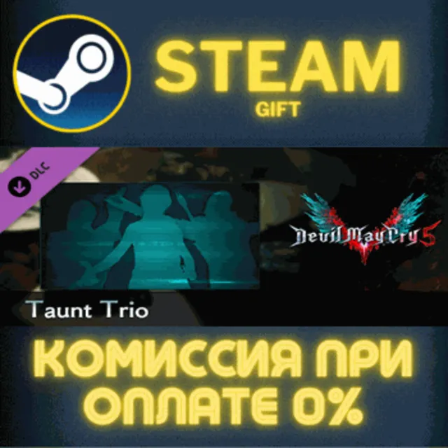 Devil May Cry 5 - Taunt Trio СТИМ ПК ГИФТ АВТОДОСТАВКА