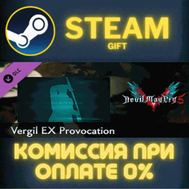 Devil May Cry 5 - Vergil EX Provocation СТИМ ПК ГИФТ