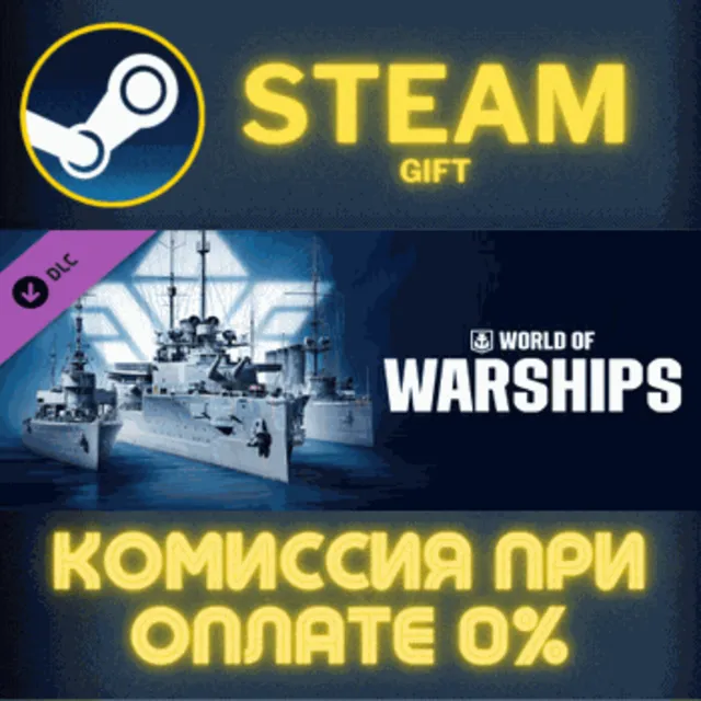 World of Warships — German Ordnung СТИМ ПК ГИФТ STEAM