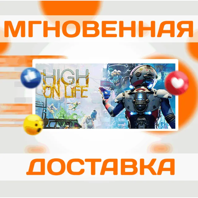 🔥High On Life\Steam\Весь Мир + РФ\Ключ