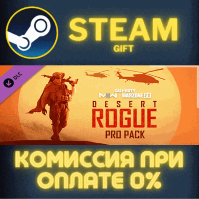 Call of Duty Modern Warfare II Desert Rogue Pro Pack ПК