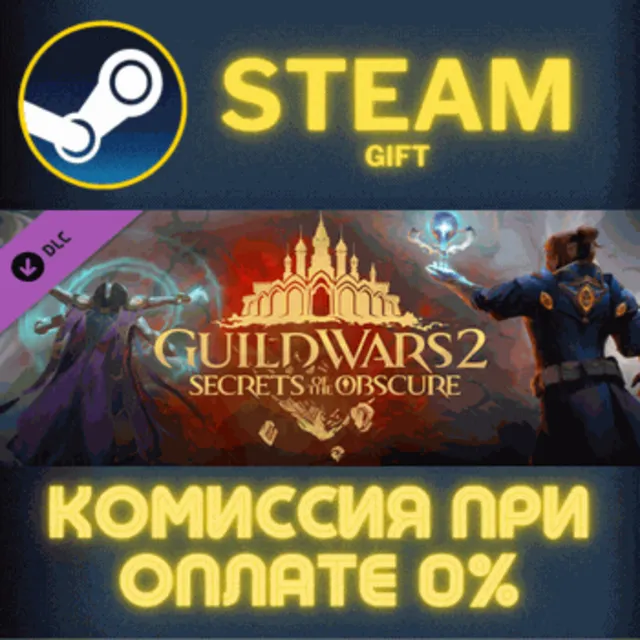Guild Wars 2 - Secrets of the Obscure™ Expansion СТИМ