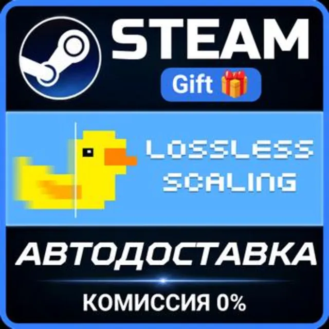 Lossless Scaling Steam Gift СТИМ ГИФТ ПК АВТОДОСТАВКА ПОДАРОК