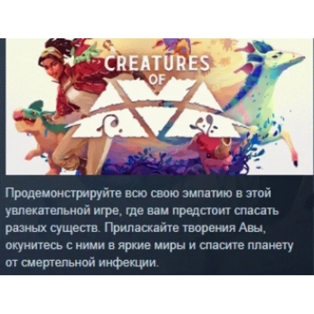Creatures of Ava 💎 АВТОДОСТАВКА STEAM GLOBAL МГНОВЕННО ЛИЦЕНЗИЯ