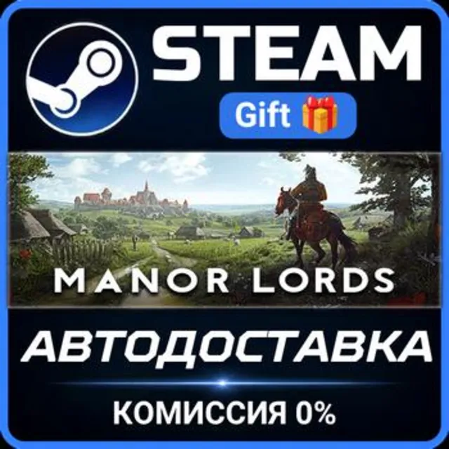 Manor Lords РОССИЯ RU Steam Gift СТИМ ГИФТ ПК АВТОДОСТАВКА ПОДАРОК