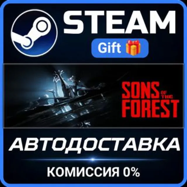 Sons Of The Forest РОССИЯ RU Steam Gift СТИМ ГИФТ ПК АВТОДОСТАВКА ПОДАРОК