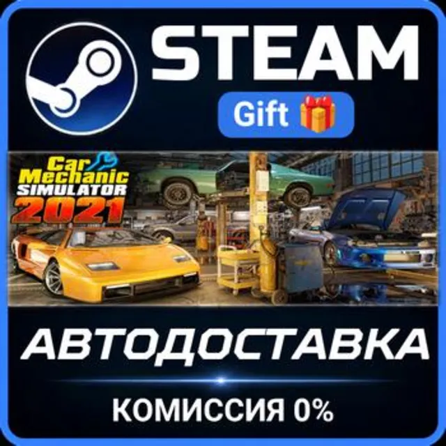 Car Mechanic Simulator 2021 РОССИЯ RU Steam Gift СТИМ ГИФТ ПК АВТОДОСТАВКА ПОДАРОК