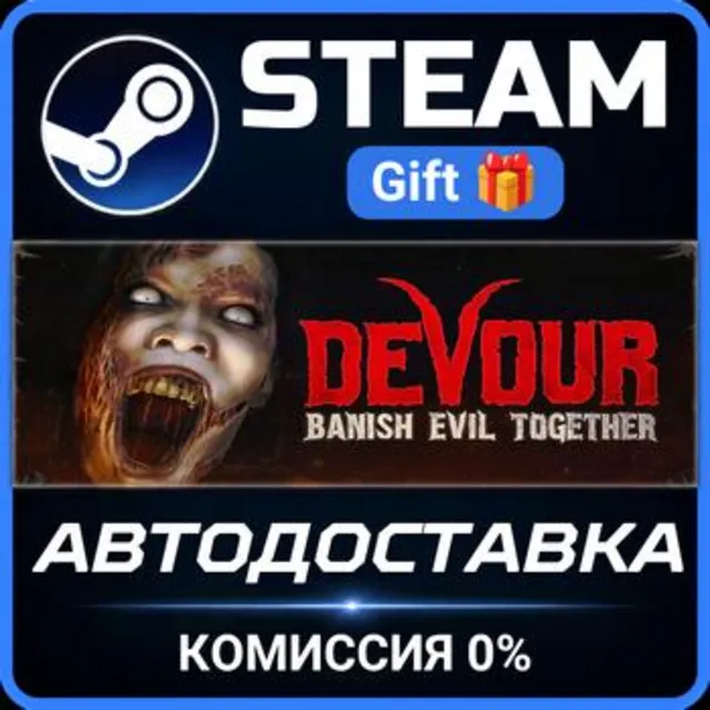 DEVOUR Steam Gift СТИМ ГИФТ ПК АВТОДОСТАВКА ПОДАРОК