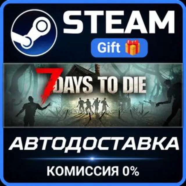 7 Days to Die РОССИЯ RU Steam Gift СТИМ ГИФТ ПК АВТОДОСТАВКА ПОДАРОК