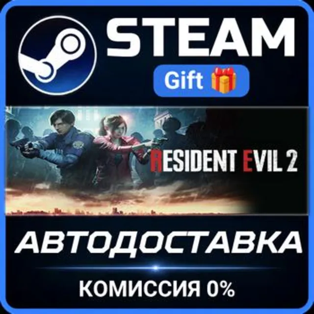 RESIDENT EVIL 2 / BIOHAZARD RE:2 Deluxe Edition РОССИЯ RU Steam Gift СТИМ ГИФТ ПК