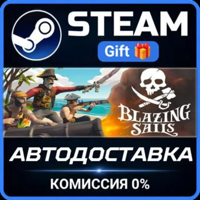 Blazing Sails РОССИЯ RU Steam Gift СТИМ ГИФТ ПК АВТОДОСТАВКА ПОДАРОК