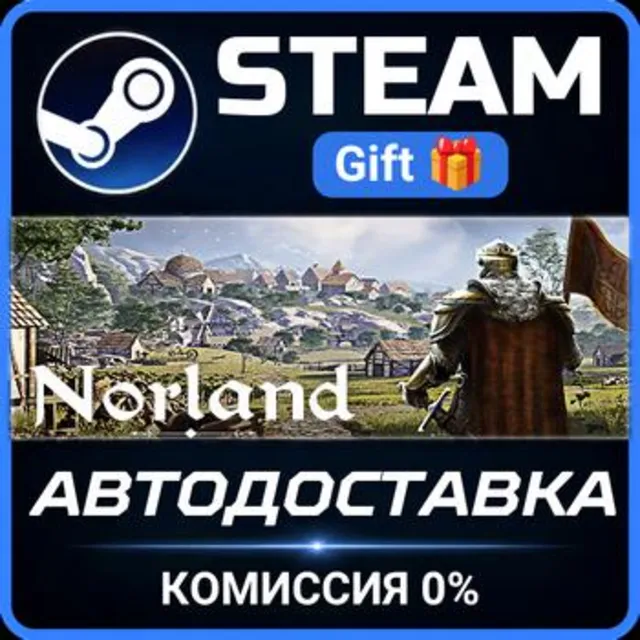 Norland Steam Gift СТИМ ГИФТ ПК АВТОДОСТАВКА ПОДАРОК