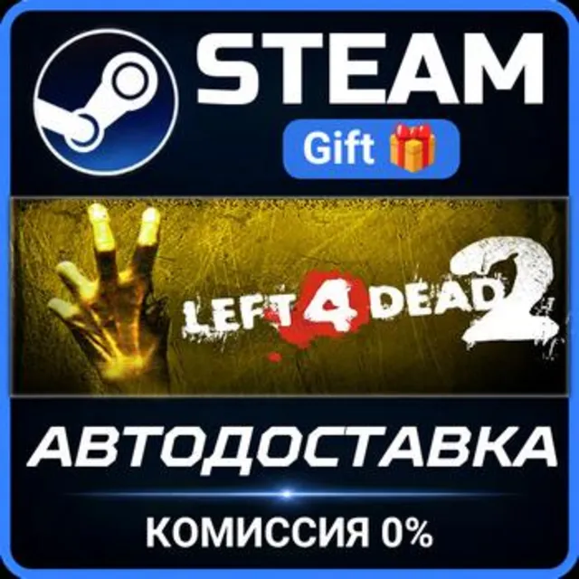 Left 4 Dead 2 РОССИЯ RU Steam Gift СТИМ ГИФТ ПК АВТОДОСТАВКА ПОДАРОК