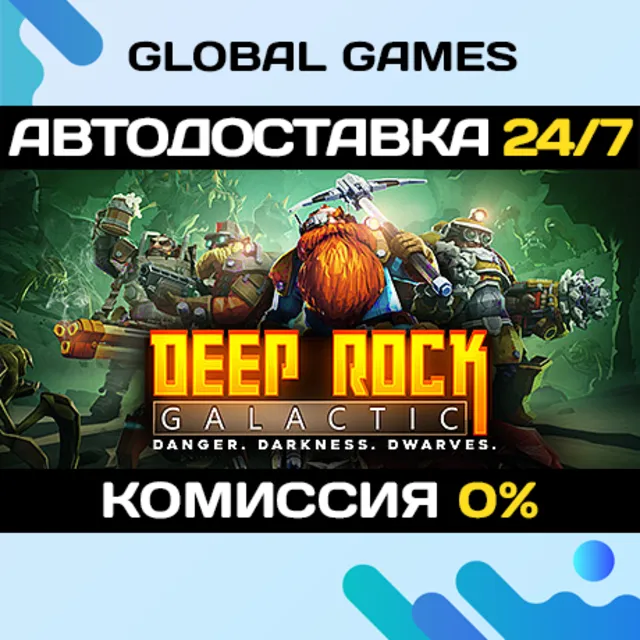 Deep Rock Galactic STEAM 🚀АВТОДОСТАВКА💳0%