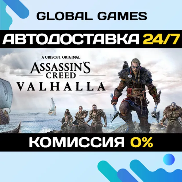 Assassin's Creed Valhalla STEAM 🚀АВТОДОСТАВКА💳0%